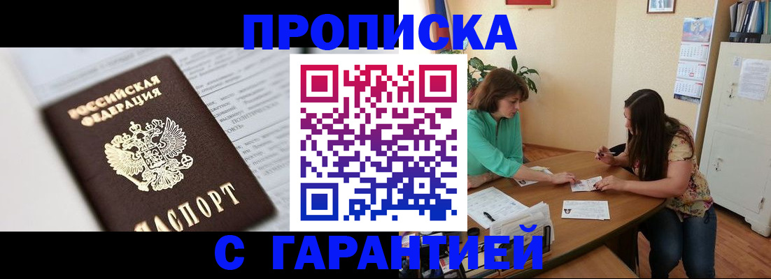 временная регистрация недорого в Почепе