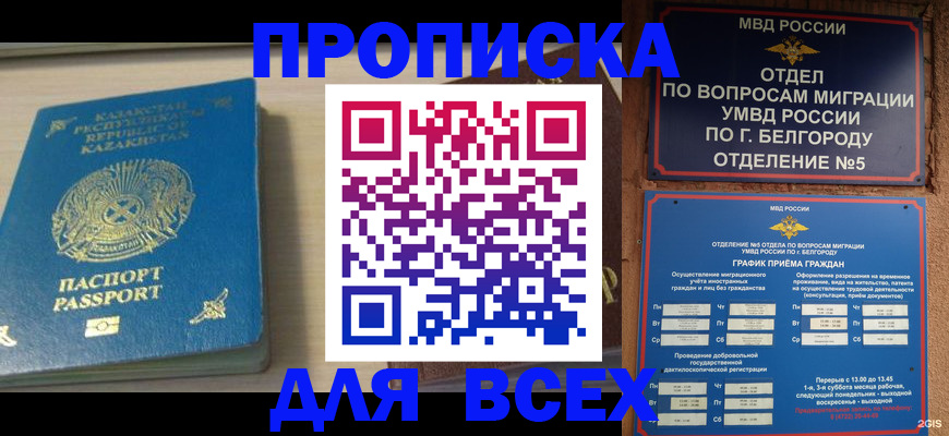 временная регистрация законно в Почепе