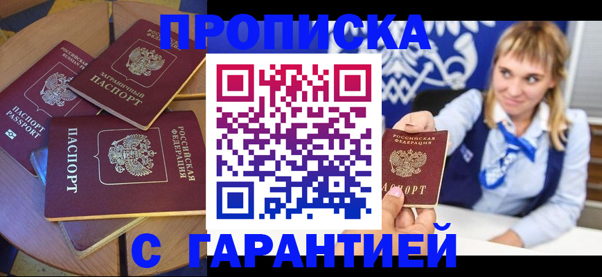 временная регистрация для всех в Почепе