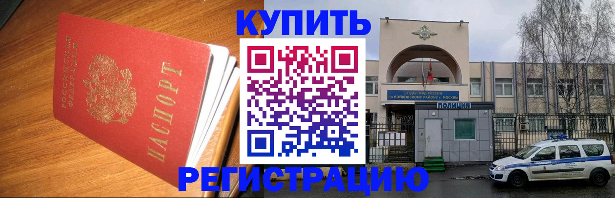 временная регистрация в квартире в Почепе